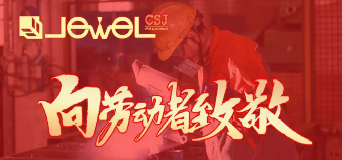 五一特辑 | 致敬