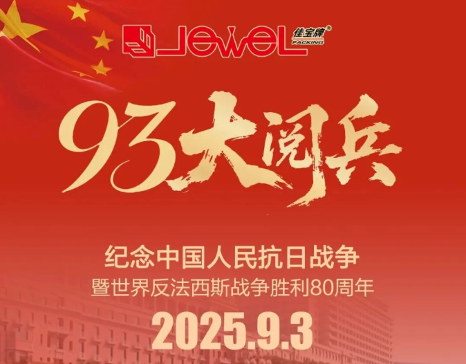 致敬阅兵式 | 大